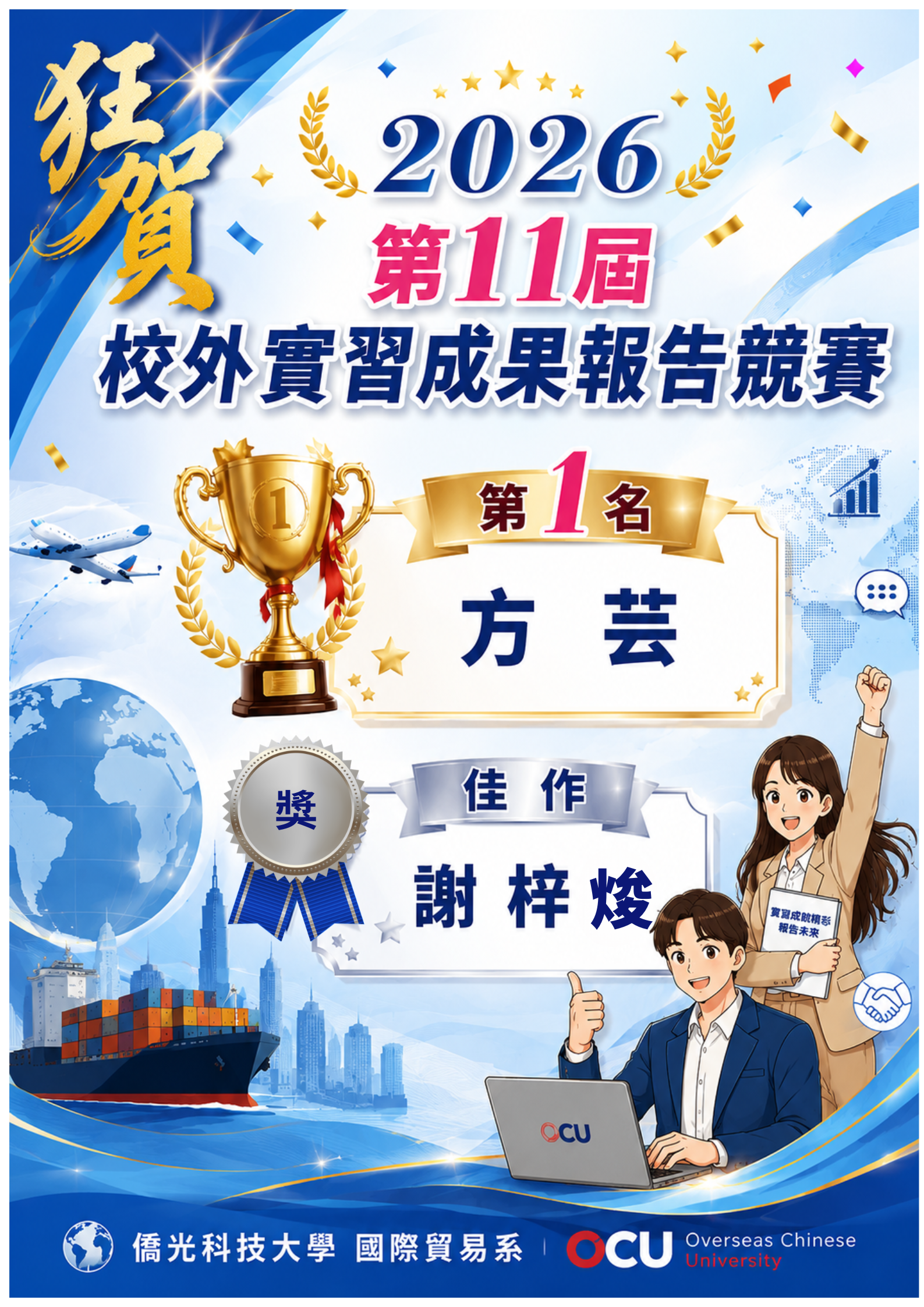 2026第11屆校外實習成果報告