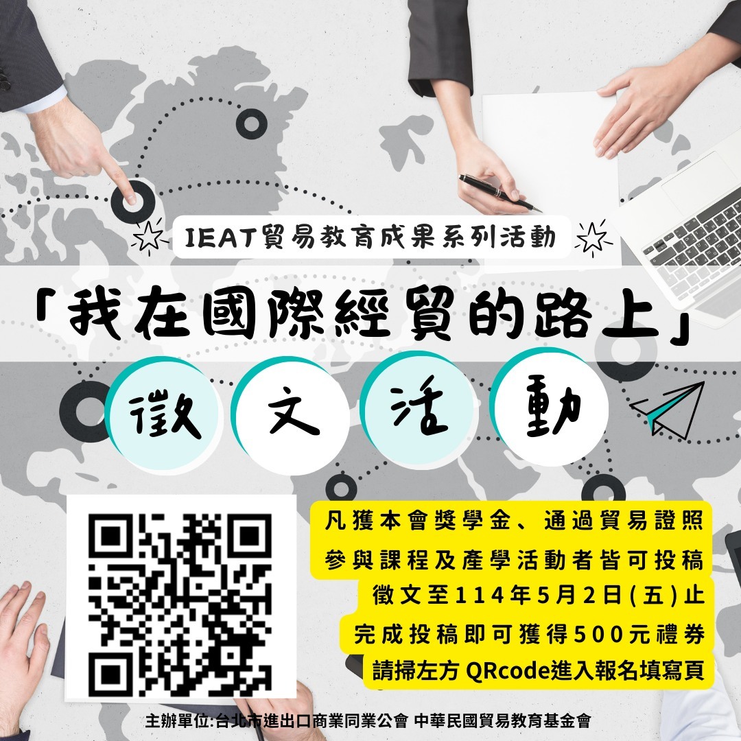我在國際經貿的路上