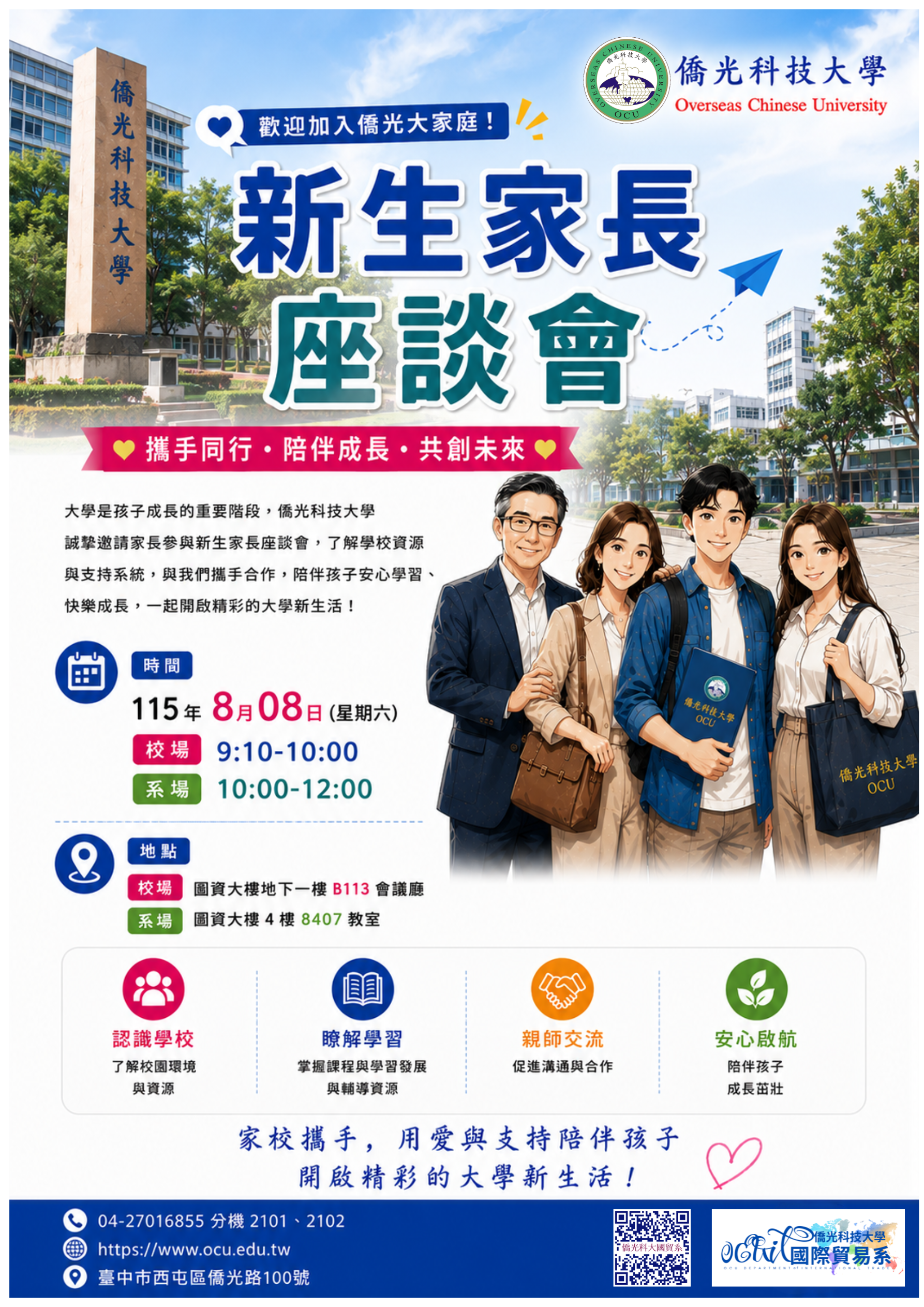2026新生家長座談會