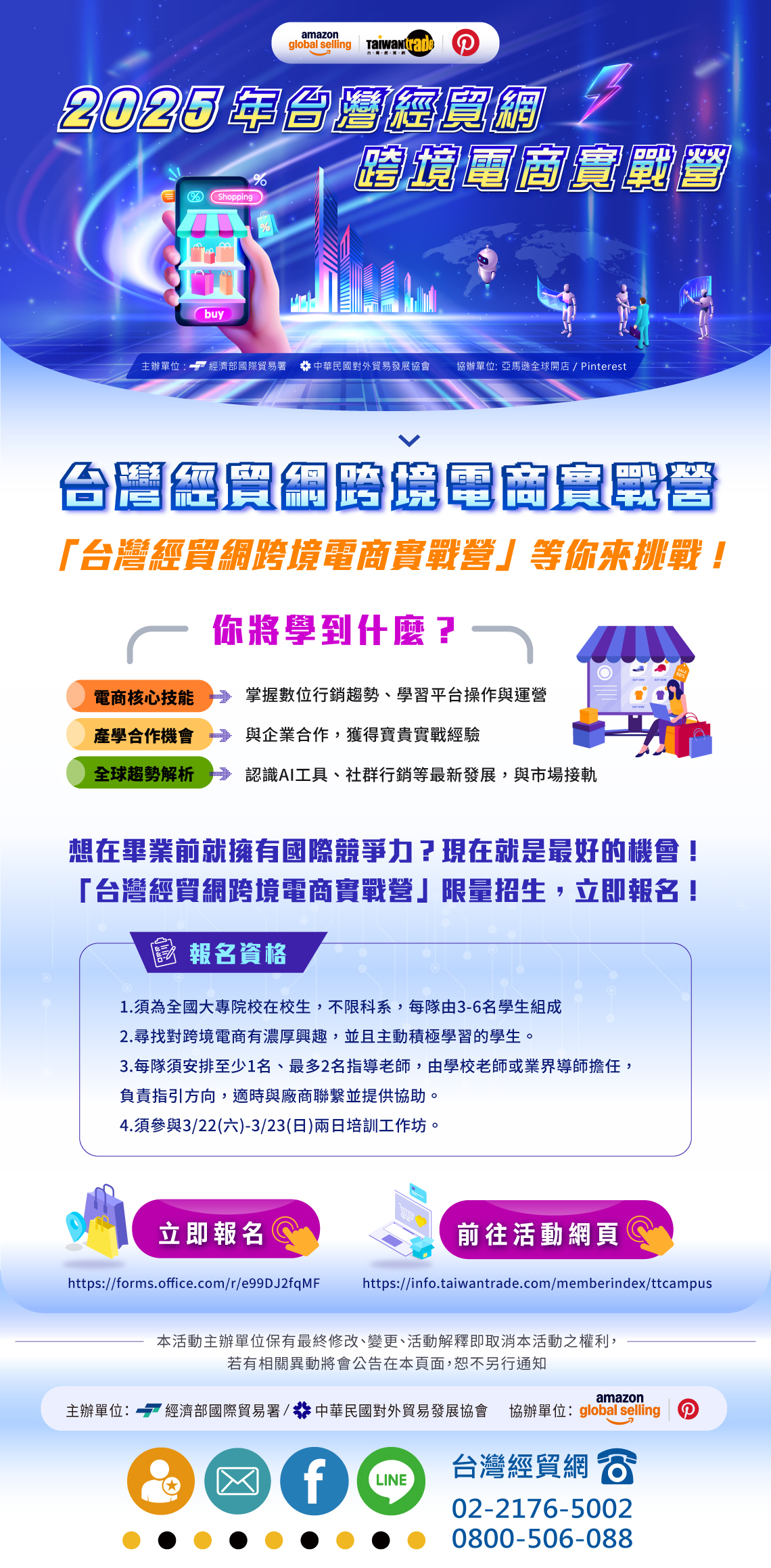 中華民國對外貿易協會_2025年台灣經貿網跨境電商實戰營